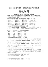 辽宁省锦州市第四中学2024-2025学年九年级上学期10月月考语文试题