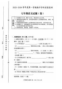 陕西省咸阳市三原县2023-2024学年七年级上学期期中语文试卷