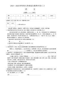 河南省南阳市多校2024-2025学年七年级上学期期中模拟语文试题