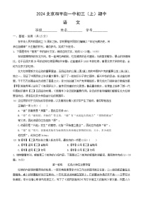 2024北京和平街一中初三（上）期中语文试卷（教师版）