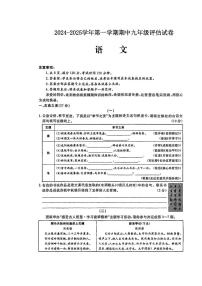 山西省吕梁市临县多校2024-2025学年九年级上学期期中评估语文试卷