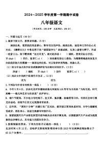 甘肃省白银市2024-2025学年八年级上学期期中考试语文试卷