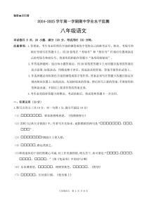 广东省韶关市新丰县2024-2025学年八年级上学期期中考试语文试题