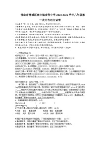 广东省佛山市禅城区南庄镇吉利中学2024-2025学年八年级上学期第一次月考语文试题