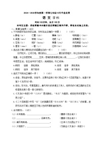 辽宁省锦州市第四中学2024-2025学年七年级上学期10月月考语文试题