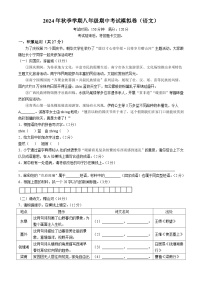 广西南宁市第二中学2024-2025学年八年级上学期期中语文试题