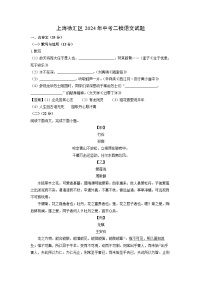 上海徐汇区2024年中考二模语文试卷(解析版)