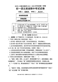 2024北京二中初一上学期期中语文（阅读）试卷及答案