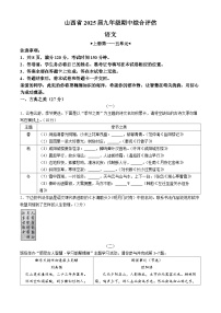 山西省晋中市多校2024-2025学年九年级上学期期中语文试题