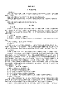 初中语文人教部编版（2024）七年级上册（2024）第四单元教案