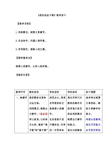 初中语文人教部编版（2024）九年级上册我的叔叔于勒教学设计