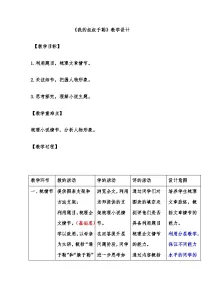 初中语文人教部编版（2024）九年级上册我的叔叔于勒教学设计