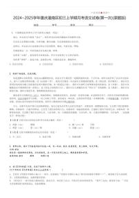 2024_2025学年重庆潼南区初三上学期月考语文试卷(第一次)(原题+解析版)