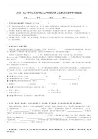 2023～2024学年江苏扬州初三上学期期末语文试卷(苏东坡中学)(原题+解析版)