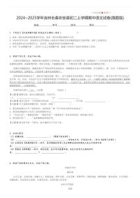 2024_2025学年吉林长春农安县初二上学期期中语文试卷(原题+解析版)