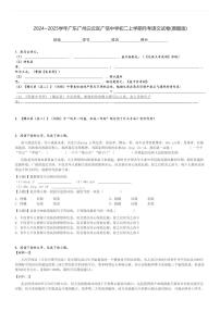 2024～2025学年广东广州白云区广信中学初二上学期月考语文试卷(原题+解析版)