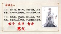 初中语文人教部编版（2024）七年级上册（2024）16 诫子书/诸葛亮教案配套ppt课件