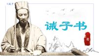 人教部编版（2024）七年级上册（2024）16 诫子书/诸葛亮教课课件ppt
