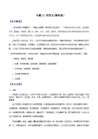 专题13 应用文-备战2025年中考语文一轮复习考点突破（全国通用）知识梳理与练习
