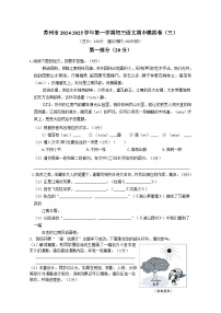 期中模拟卷（三）（江苏省苏州市）-2024-2025学年统编版语文九年级上册