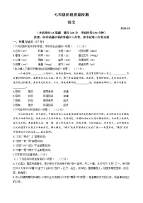 辽宁省大连市中山区2024-2025学年七年级上学期期中语文试题
