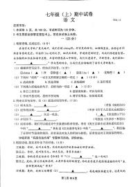 江苏省南京市鼓楼区2024-2025学年七年级上学期期中考试语文试题
