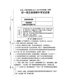 北京市第二中学教育集团2024-2025学年七年级上学期期中考试语文阅读试题