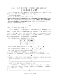 江苏省淮安市淮安区2024-2025学年七年级上学期期中考试语文试题