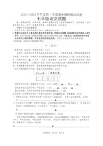 江苏省淮安市淮安区2024-2025学年七年级上学期期中考试语文试题