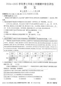 河南省信阳市2024-2025学年七年级上学期语文期中测试卷