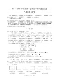 江苏省淮安区2024-2025学年八年级上学期期中调研测试语文试题