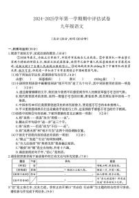 山西省阳泉市盂县多校2024-2025学年八年级上学期期中考试语文试题