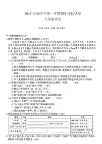山西省阳泉市盂县多校2024-2025学年八年级上学期期中考试语文试题