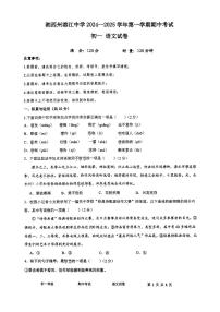 湖南省湘西土家族苗族自治州溶江中学2024-2025学年七年级上学期期中考试语文试题