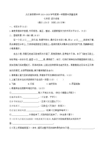 贵州省从江县宰便镇宰便中学2024-2025学年七年级上学期期中质量监测语文试卷