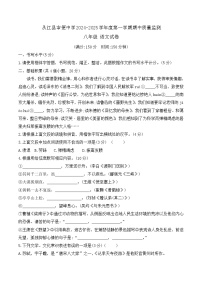 贵州省从江县宰便镇宰便中学2024-2025学年八年级上学期期中质量监测语文试卷