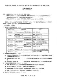 广东省珠海市香洲区凤凰中学2024-2025学年九年级上学期期中语文试题