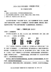 广东省深圳市福田区2024-2025学年八年级上学期期中考试语文试题