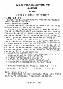 北京市第五十五中学2024—2025学年八年级上学期期中考试语文试题
