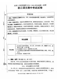 北京二中教育集团2024—2025学年九年级上学期期中考试语文试题