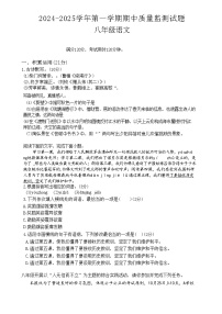 广东省珠海市第十六中学2024-2025学年八年级上学期10月期中语文试题（含答案）