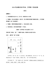 2024年内蒙古赤峰市中考语文试题含解析