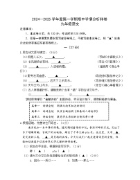 江苏省南京市栖霞区2024—2025学年九年级上学期期中考试语文试题