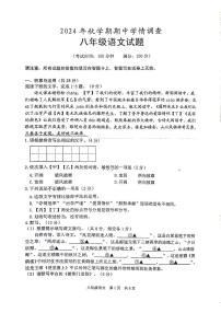 江苏省泰州市姜堰区2024-2025学年八年级上学期11月期中语文试题