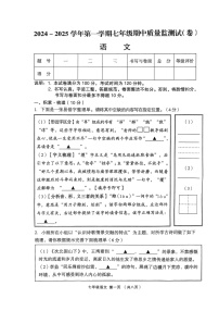 山西省吕梁市孝义市2024-2025学年七年级上学期11月期中考试语文试题
