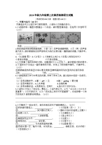 湖北省黄石市阳新县富川中学2024-2025学年九年级上学期第二次月考语文试题