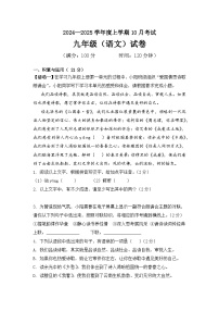 内蒙古自治区通辽市科尔沁左翼中旗联盟校2024-2025学年九年级上学期期中考试语文试题