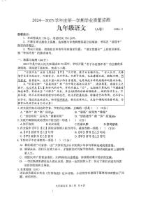 山东省枣庄市山亭区2024-2025学年九年级上学期期中考试语文试题