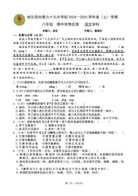 2024年哈尔滨市69中学八年级（上）期中考试语文试题及答案11.5