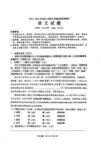山东省日照市莒县2024-2025学年九年级上学期期中考试语文试题